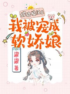 我对未婚妻不离不弃，她却对我虐心虐身江羽陆青竹全文+番茄