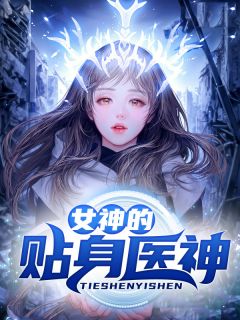 蜜吻99次：重生天价影后张铭恩季妍菲全文