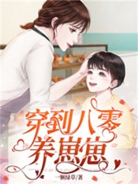 她似白月光蒋九州柳如烟大结局