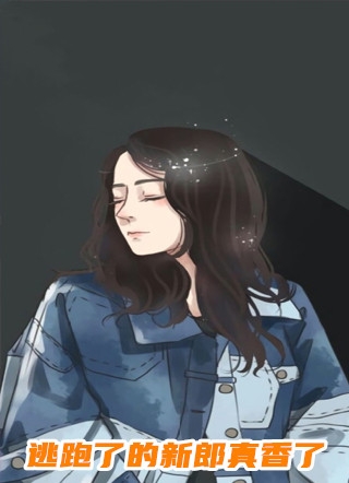 嫁给京都浪荡子后，抛弃我的未婚夫后悔了完结版小说陆景琛白月光