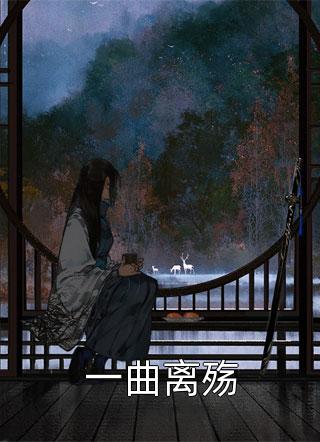 下乡三年，未婚夫娶了我妹妹后续+全文