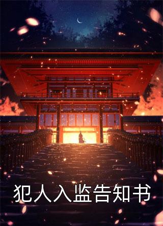 不会嘴炮的美人不是好刺客结局+番外