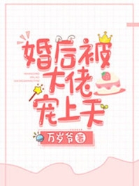 孙诗童心怡结局免费阅读付出一个女儿的生命代价，丈夫仍旧没有回心转意番外